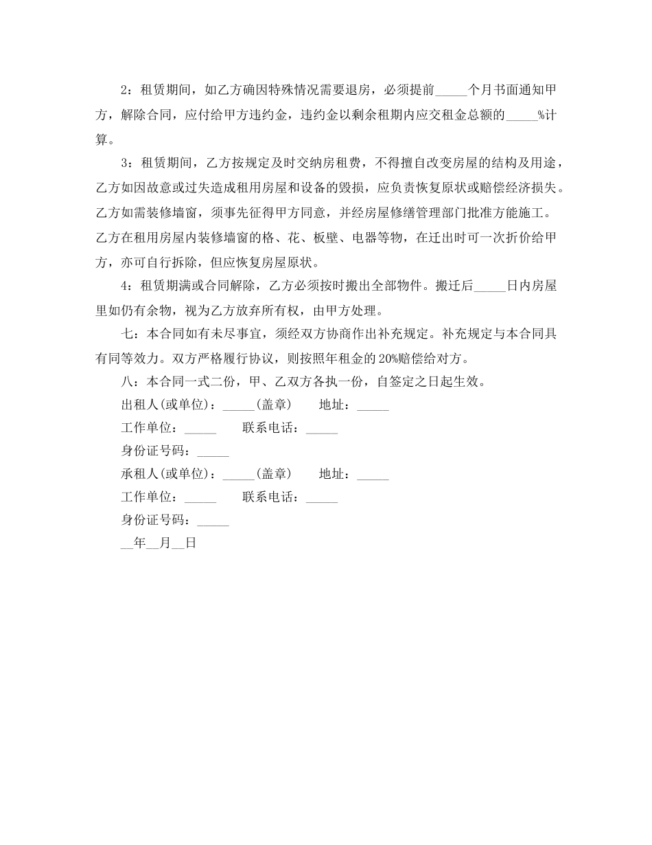 个人房屋出租合同书_第2页