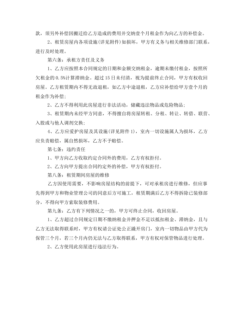 个人房屋出租合同_第2页