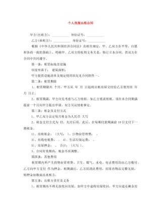 个人房屋出租合同
