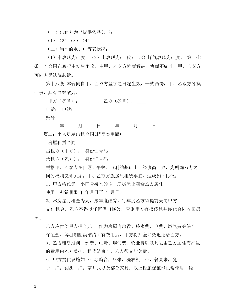 个人房屋出租合同 (2)_第3页