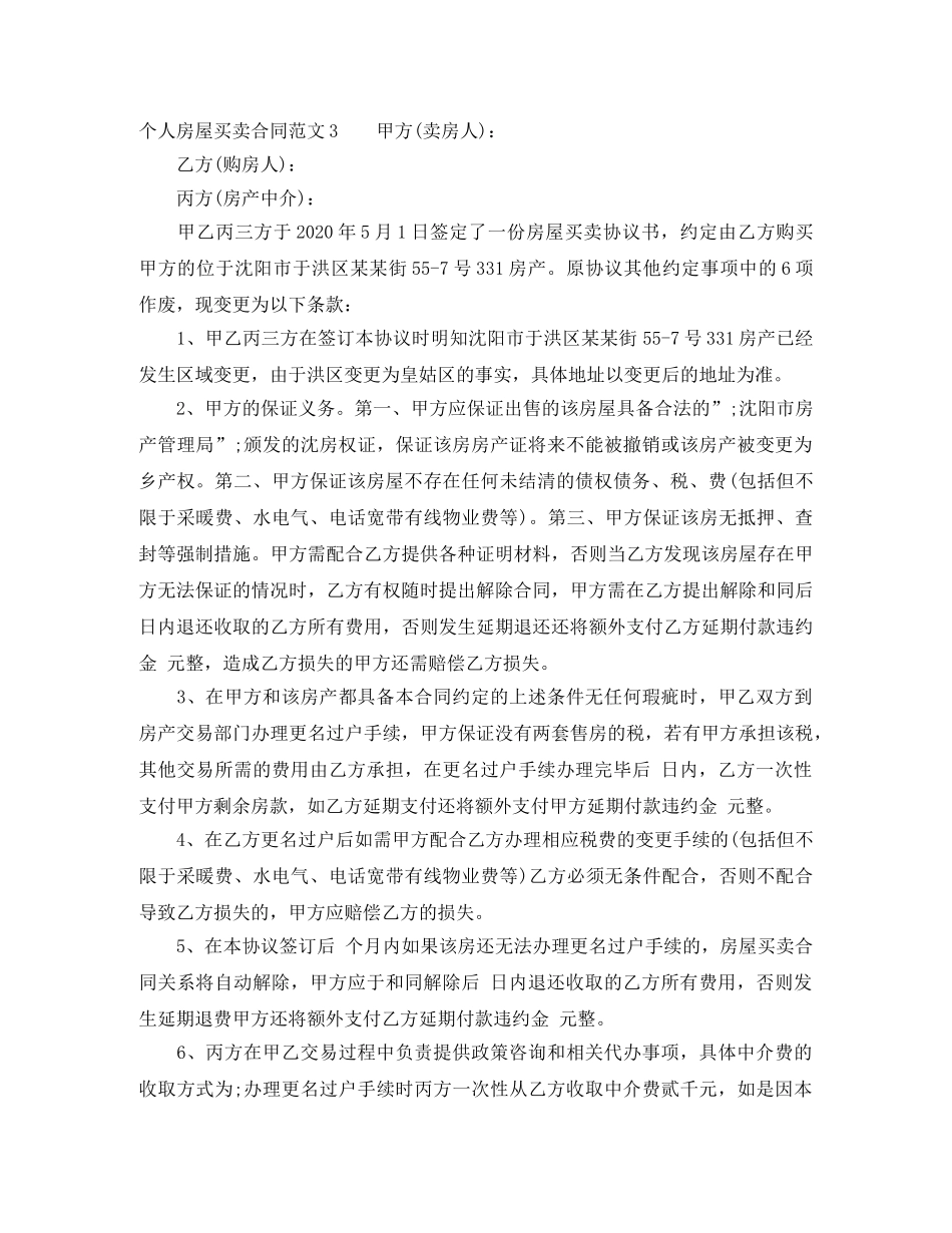 个人房屋买卖合同范本_第3页