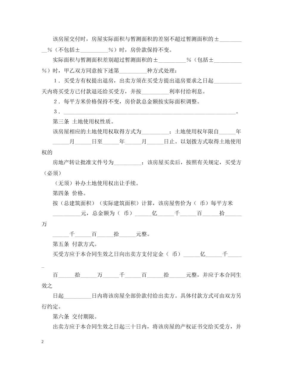 个人房屋买卖合同_第2页