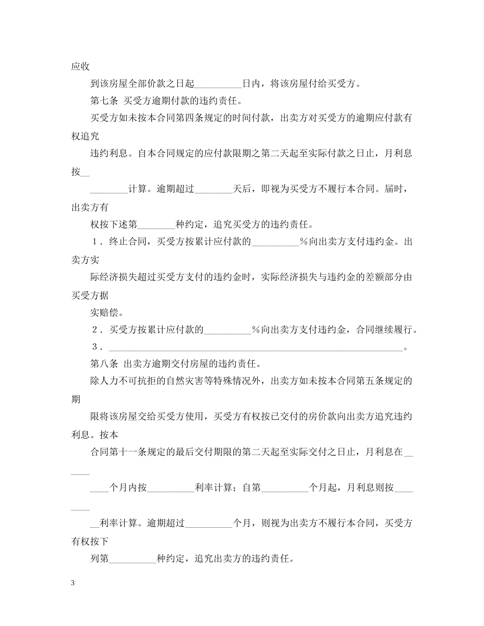 个人房屋买卖合同_第3页