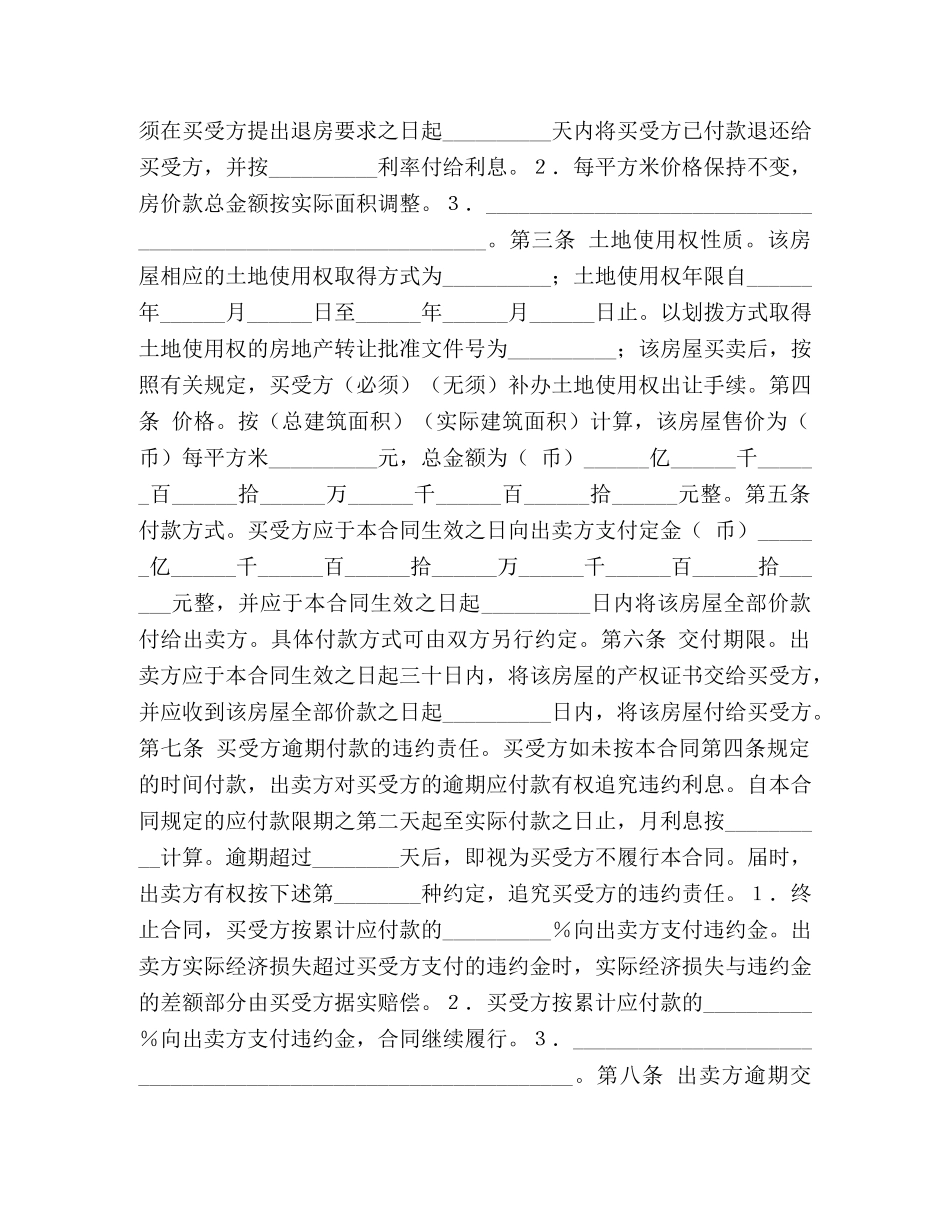 个人房屋买卖合同 (2)_第2页