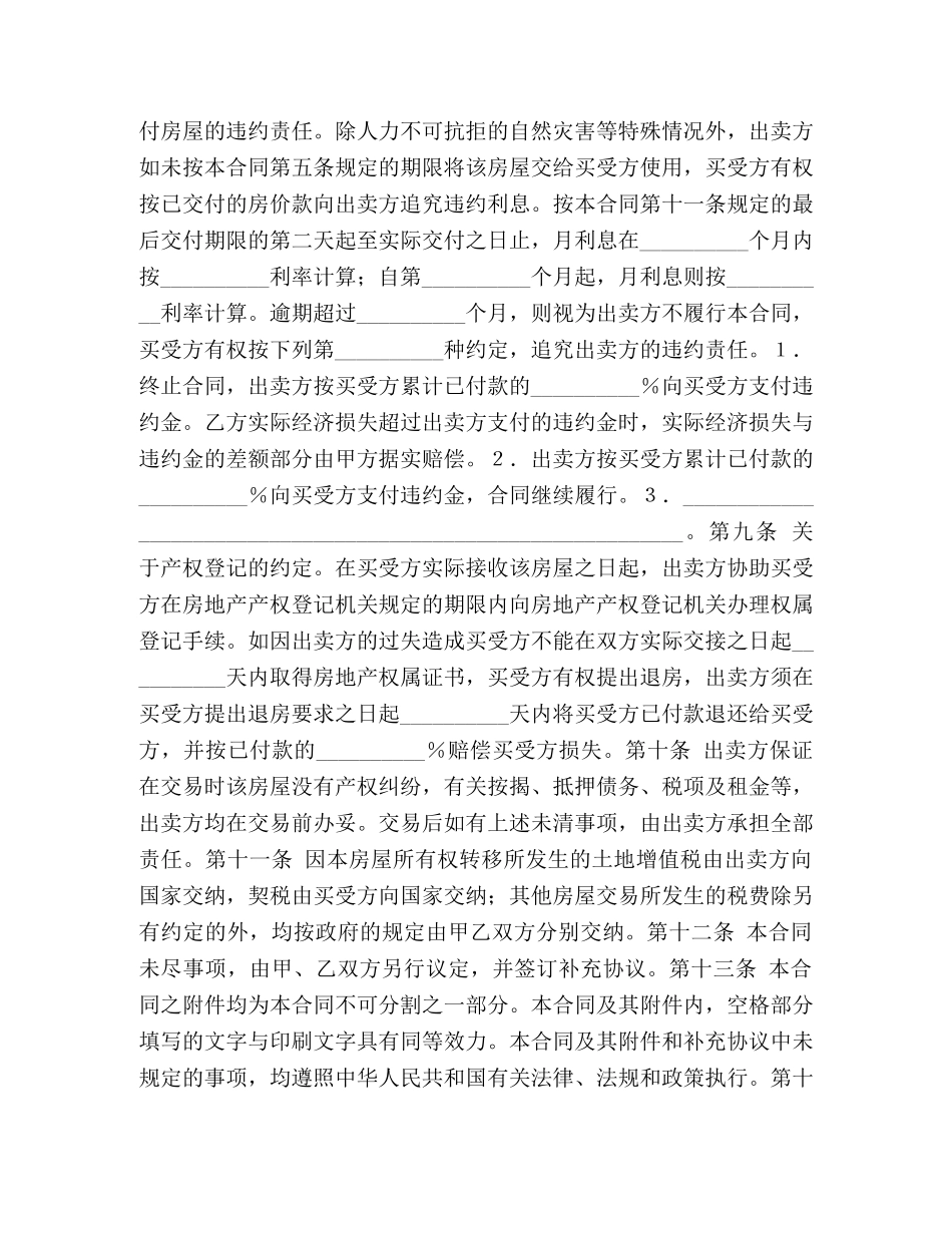 个人房屋买卖合同 (2)_第3页