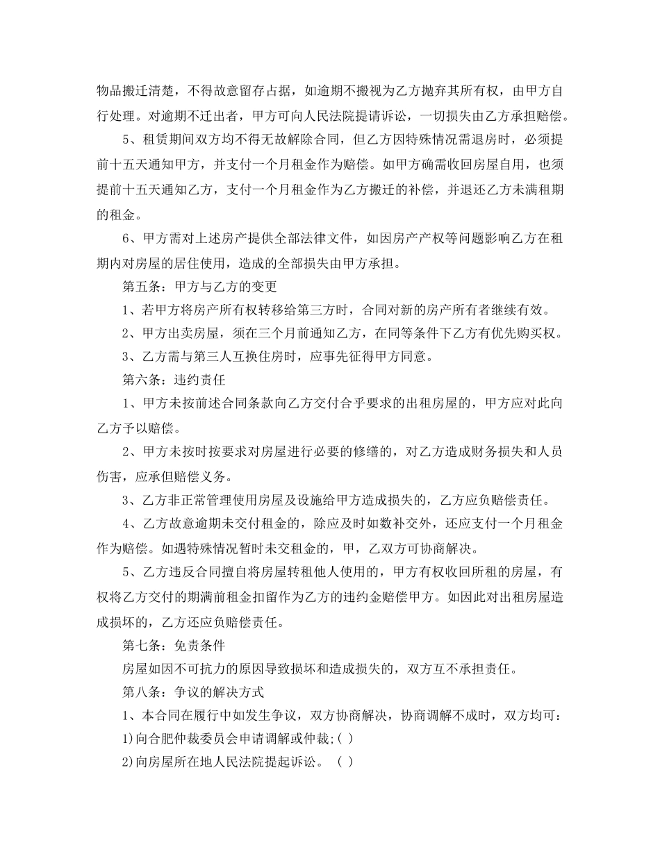 个人房出租屋合同范本4篇_第3页