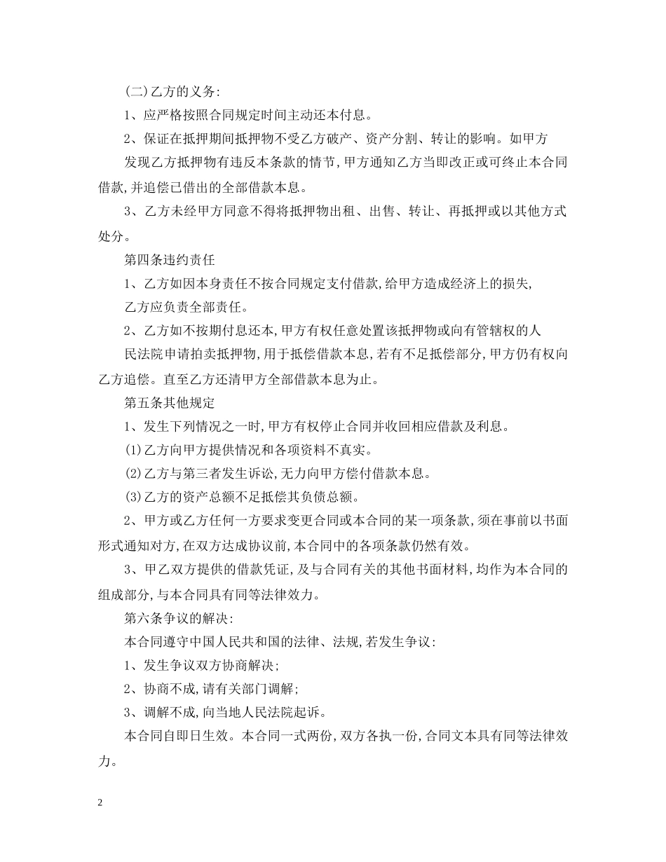 个人房地产抵押贷款合同_第2页