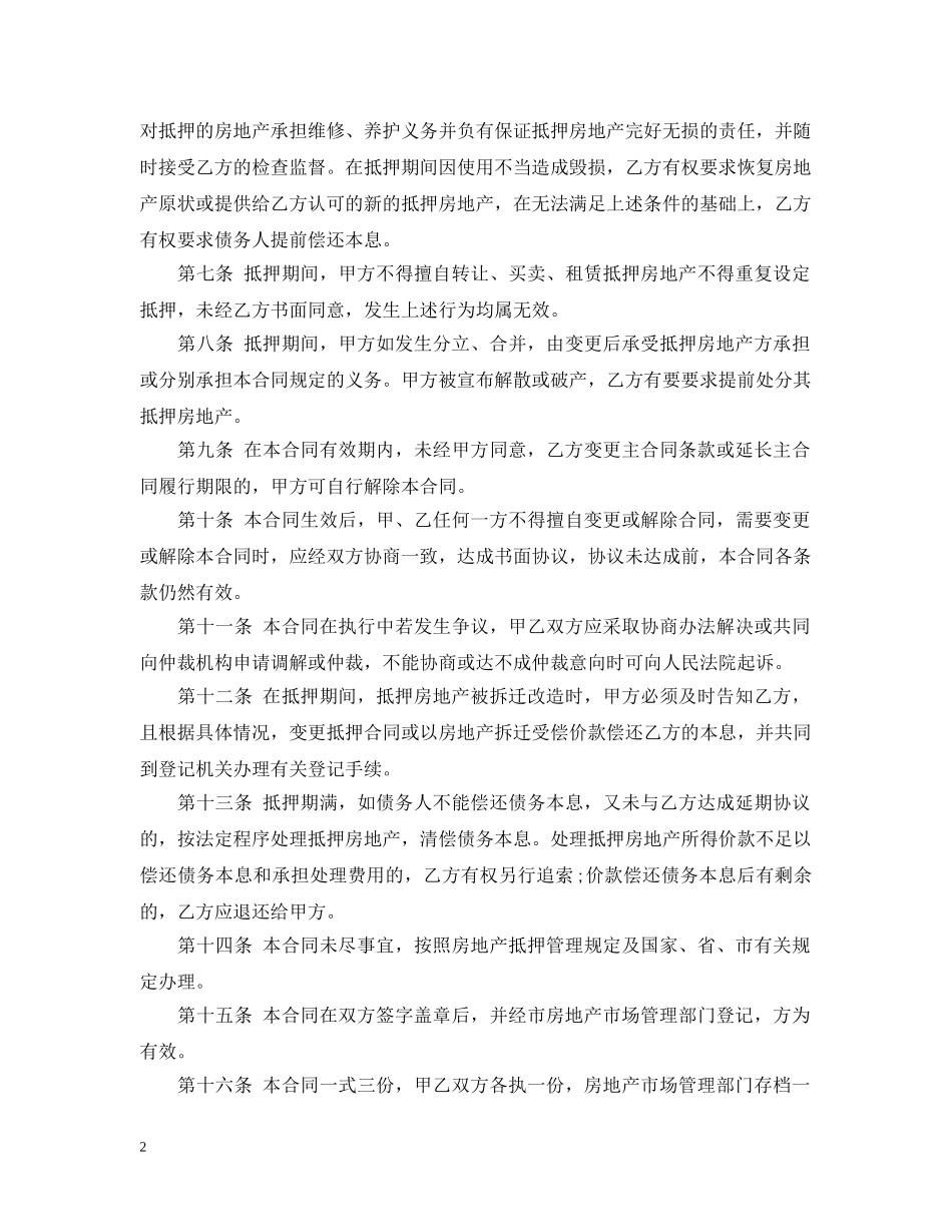 个人房产抵押合同样本_第2页