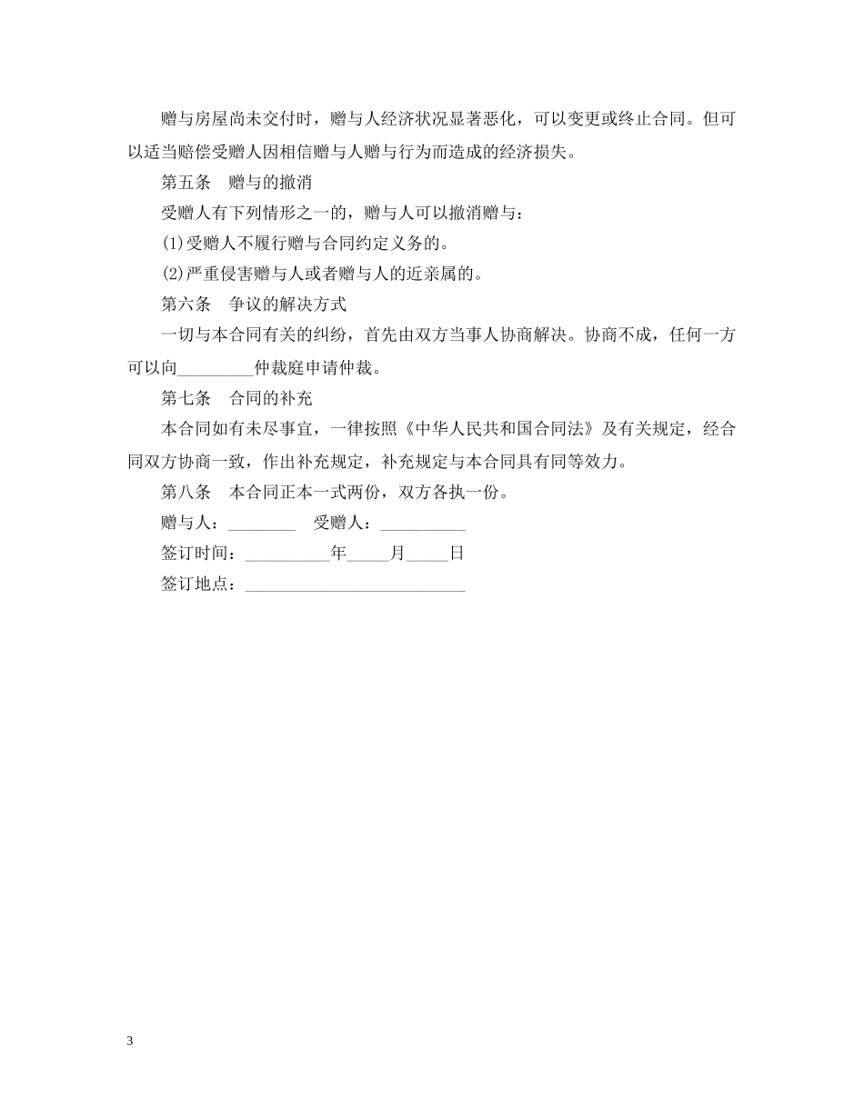 个人房产赠与合同_第3页