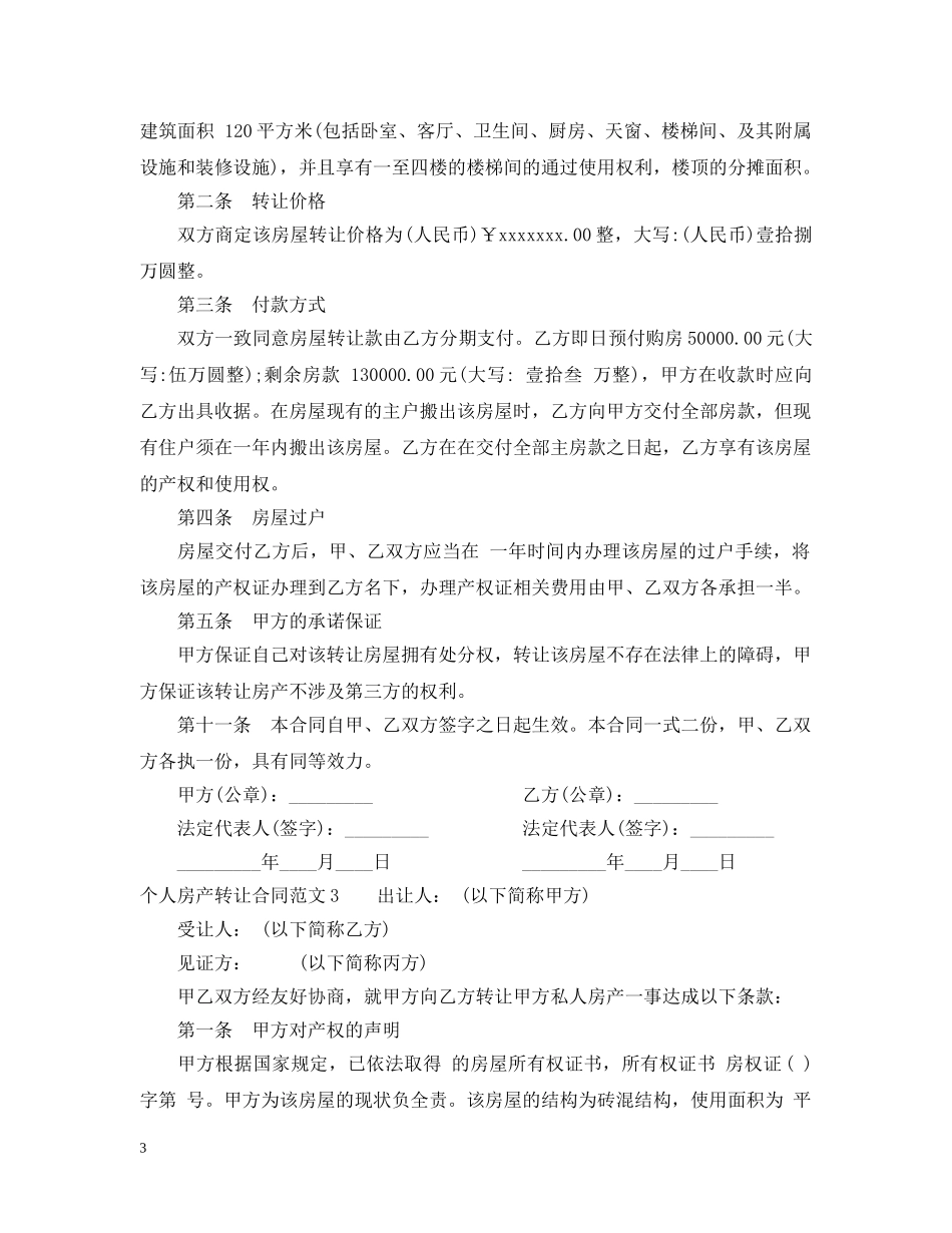 个人房产转让合同_第3页