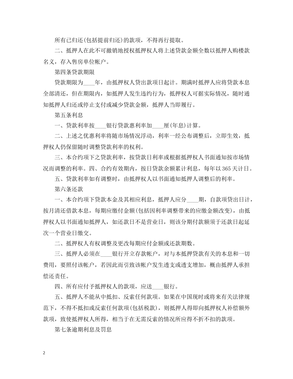 个人房产抵押担保合同范本_第2页