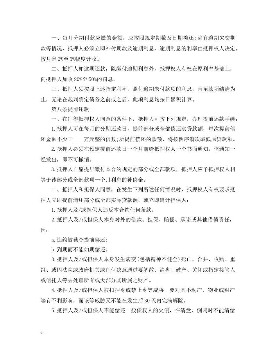 个人房产抵押担保合同范本_第3页