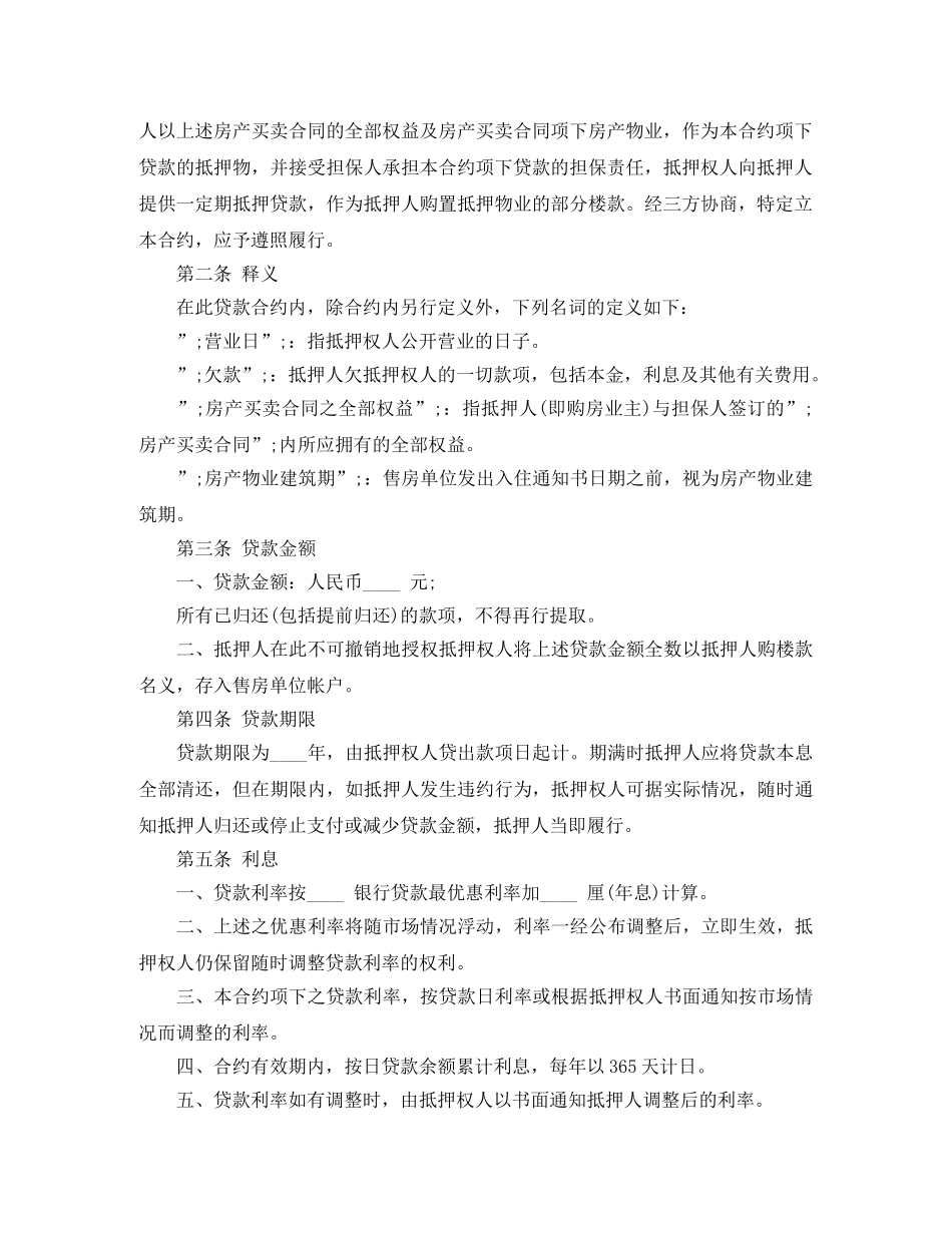 个人房产抵押借款合同范本参考_第2页