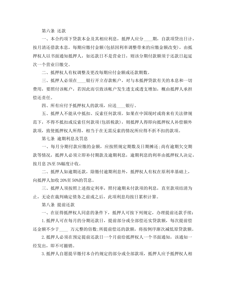 个人房产抵押借款合同范本参考_第3页