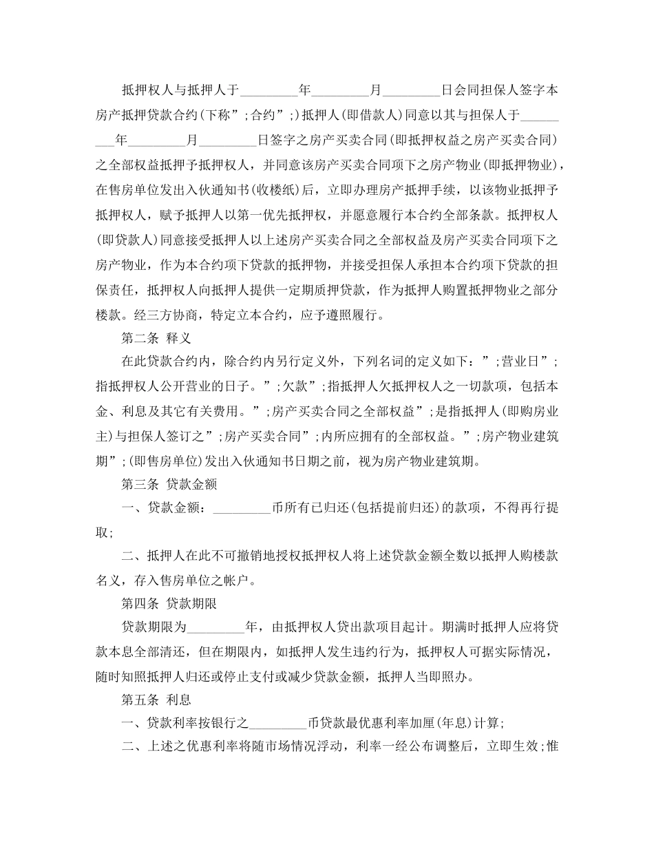 个人房产抵押借款合同范本_第2页