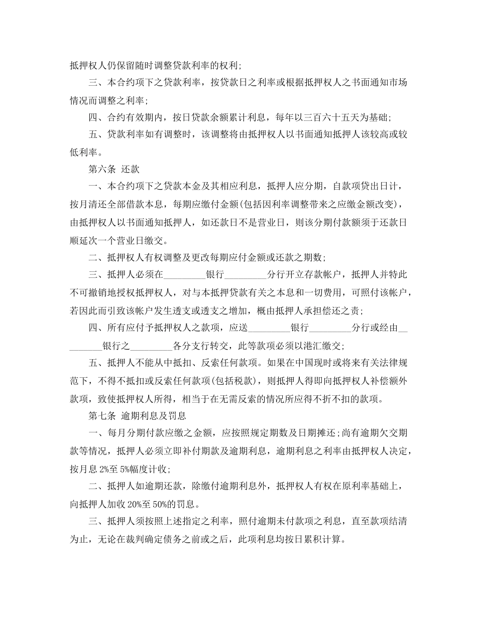 个人房产抵押借款合同范本_第3页