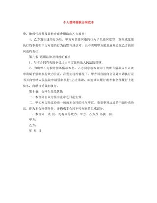 个人循环借款合同范本