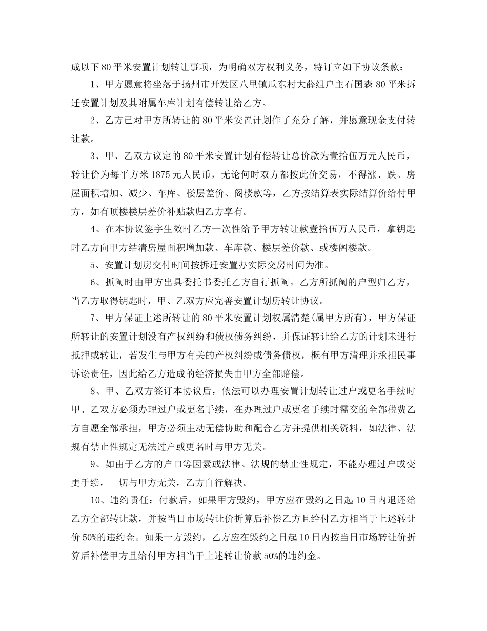 个人开发购房合同范本3篇_第3页