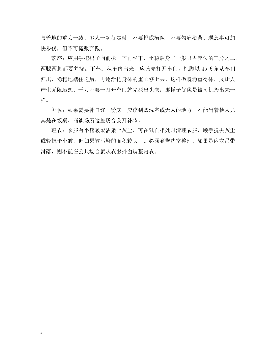 个人形象之头发的梳理_第2页