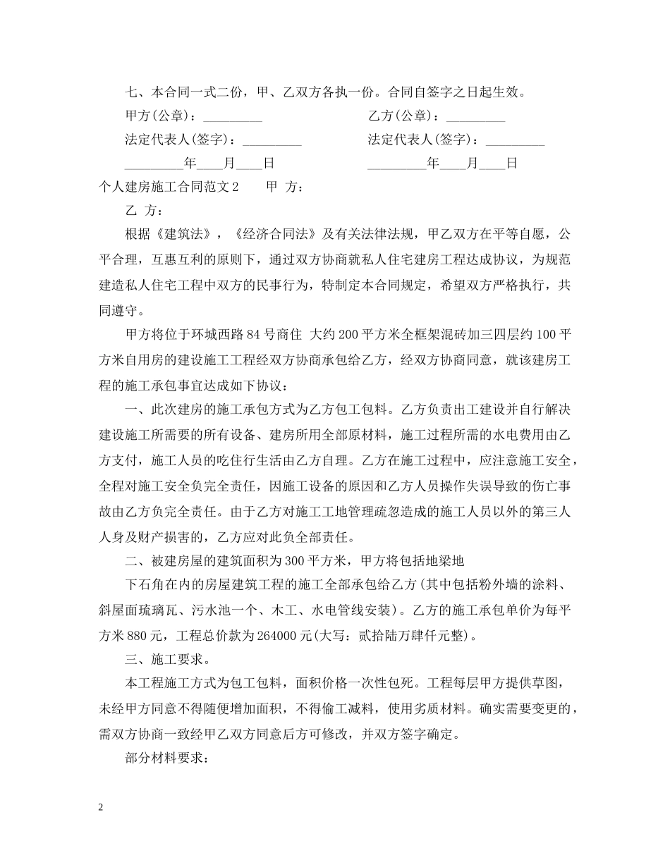 个人建房施工合同_第2页