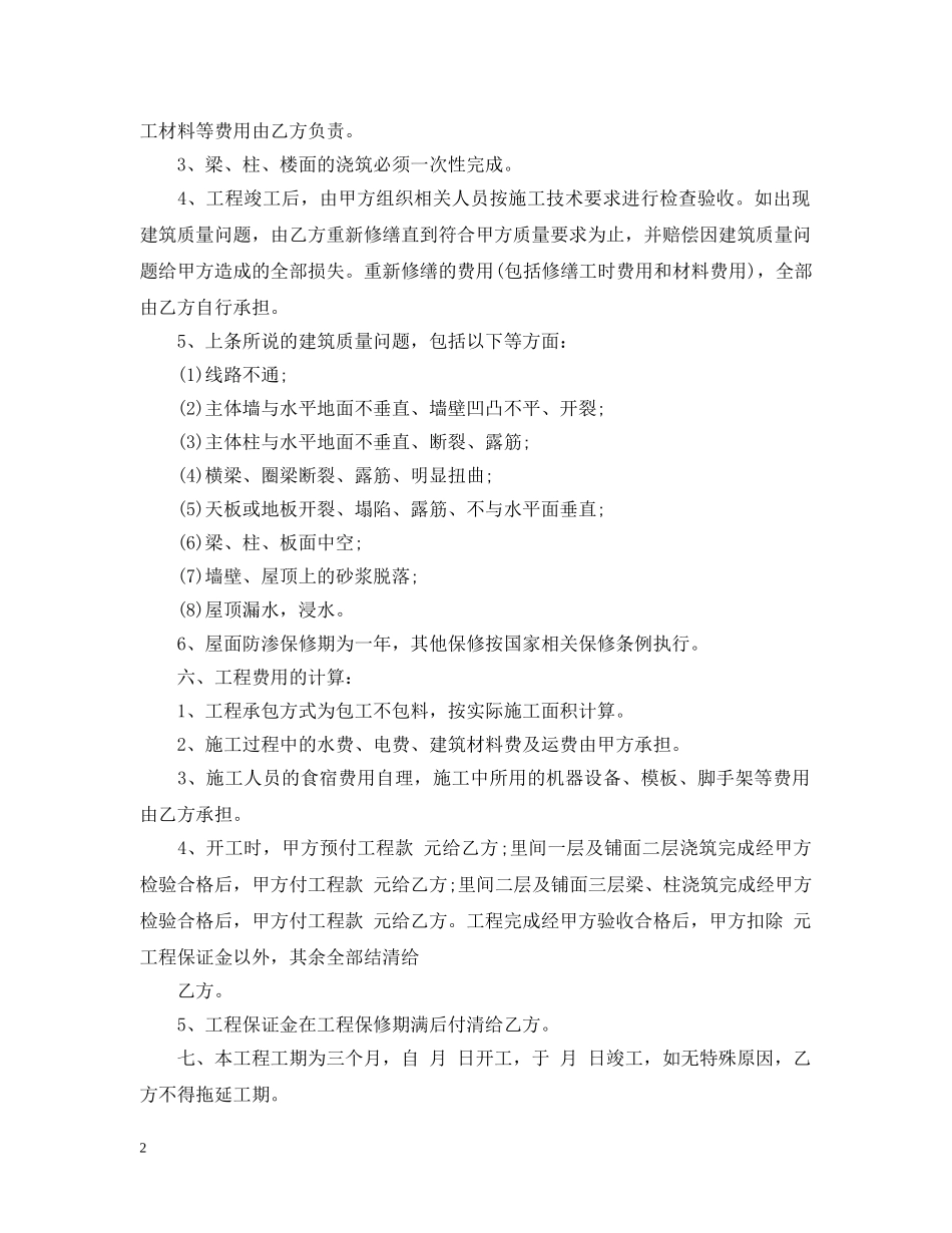 个人建房施工合同范本_第2页