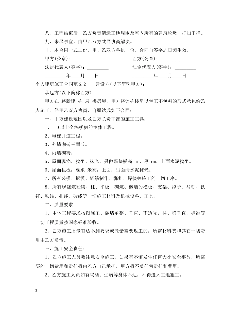 个人建房施工合同范本_第3页