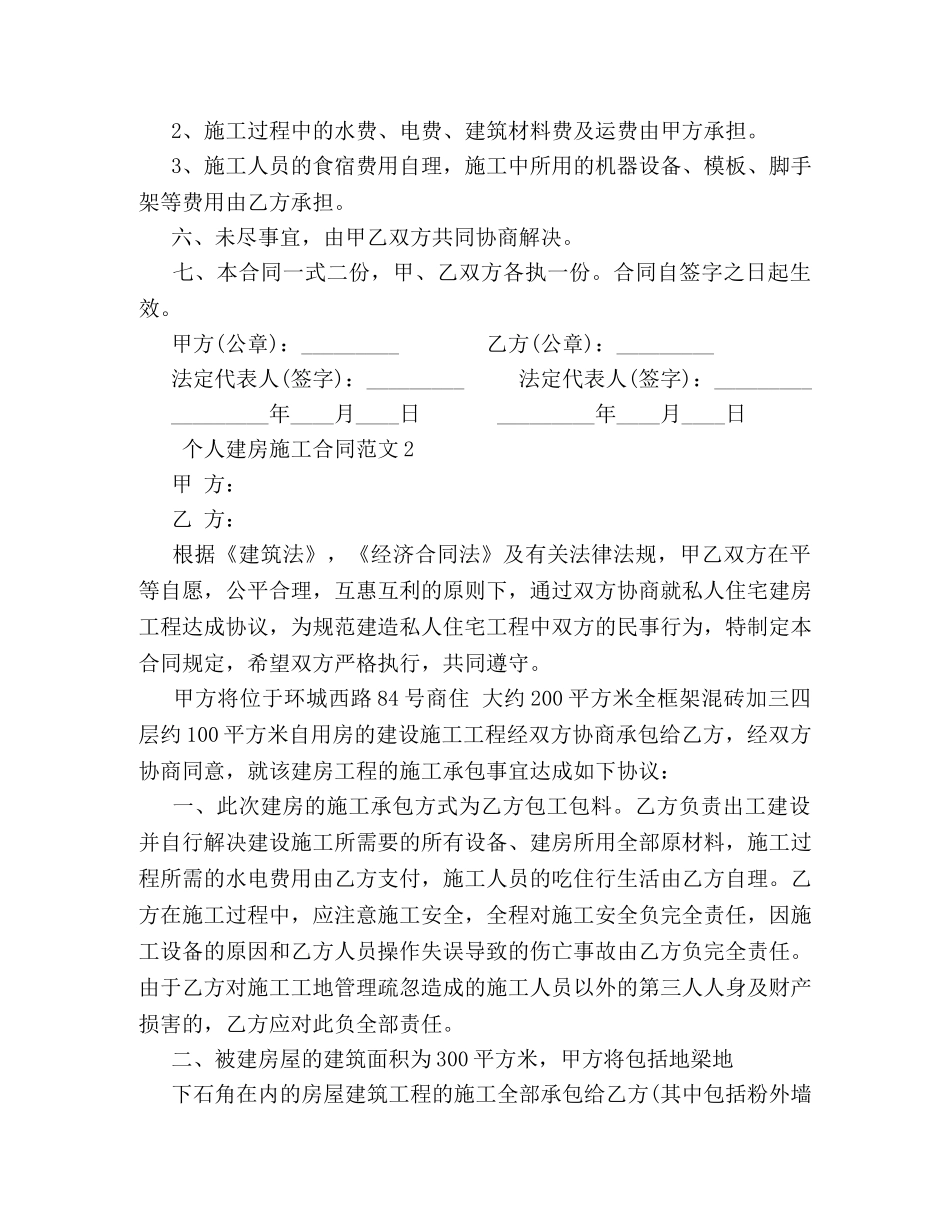 个人建房施工合同 (2)_第2页