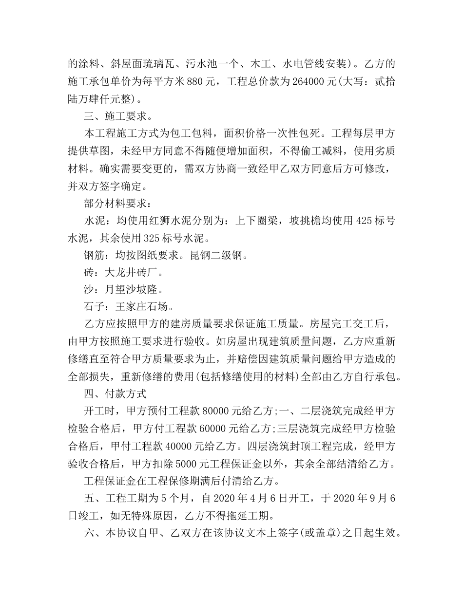 个人建房施工合同 (2)_第3页