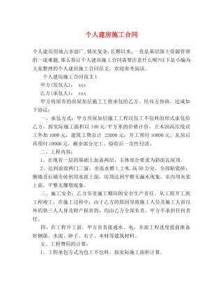 个人建房施工合同 (2)