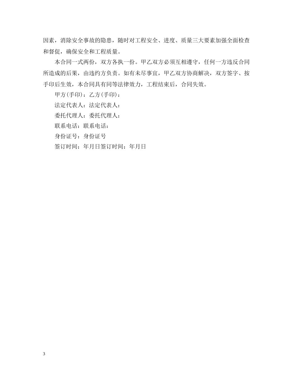 个人建房安全合同_个人建房安全合同书_第3页