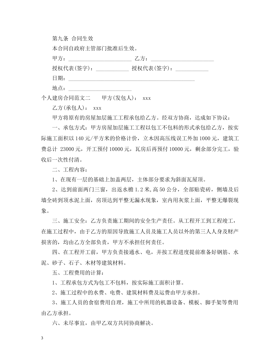 个人建房合同_第3页