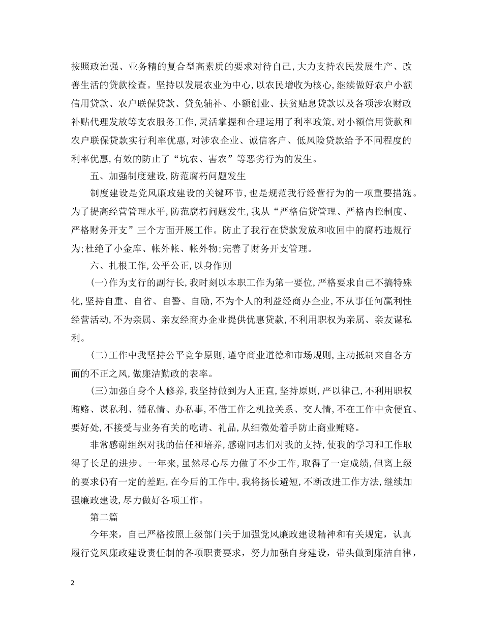 个人廉洁从业情况的工作报告2024_第2页