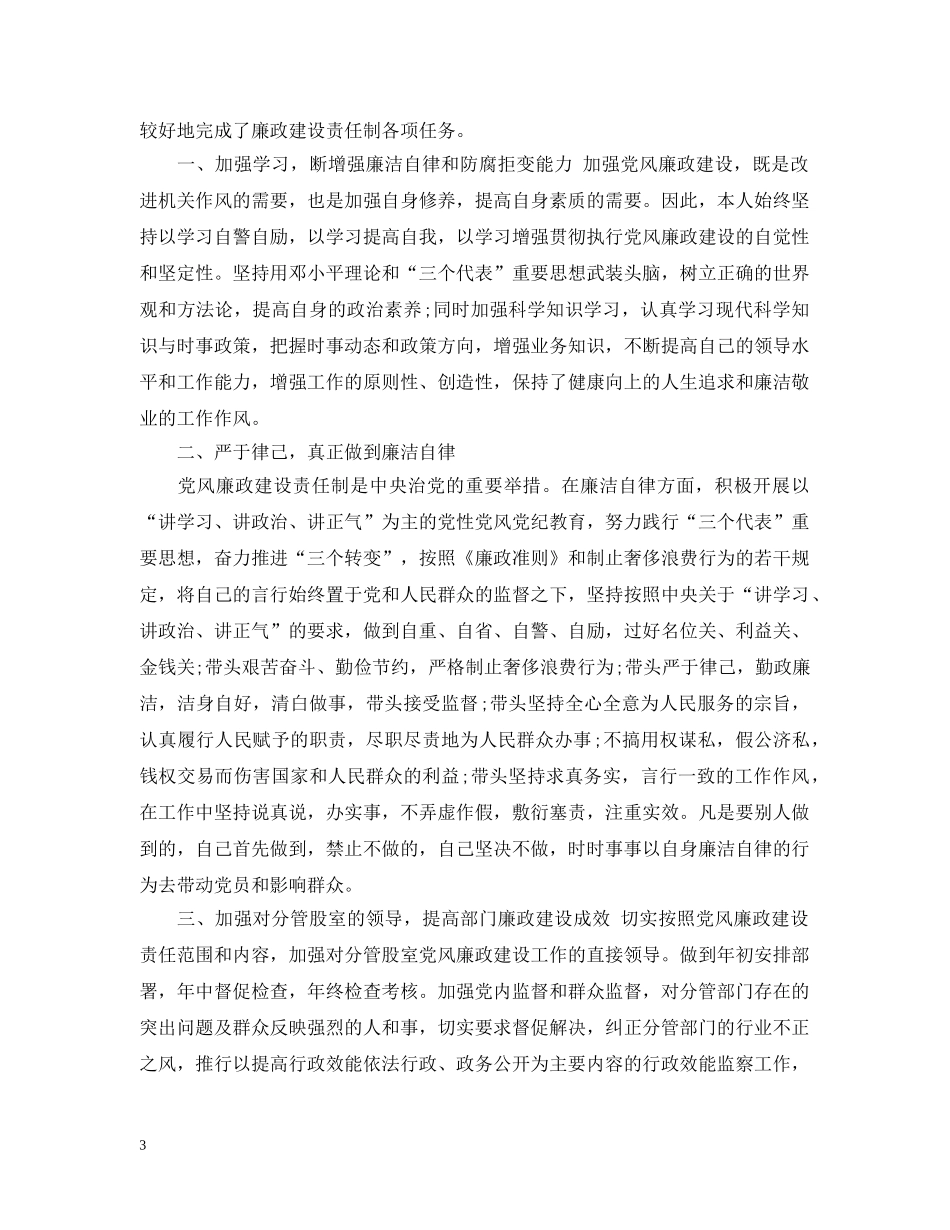 个人廉洁从业情况的工作报告2024_第3页