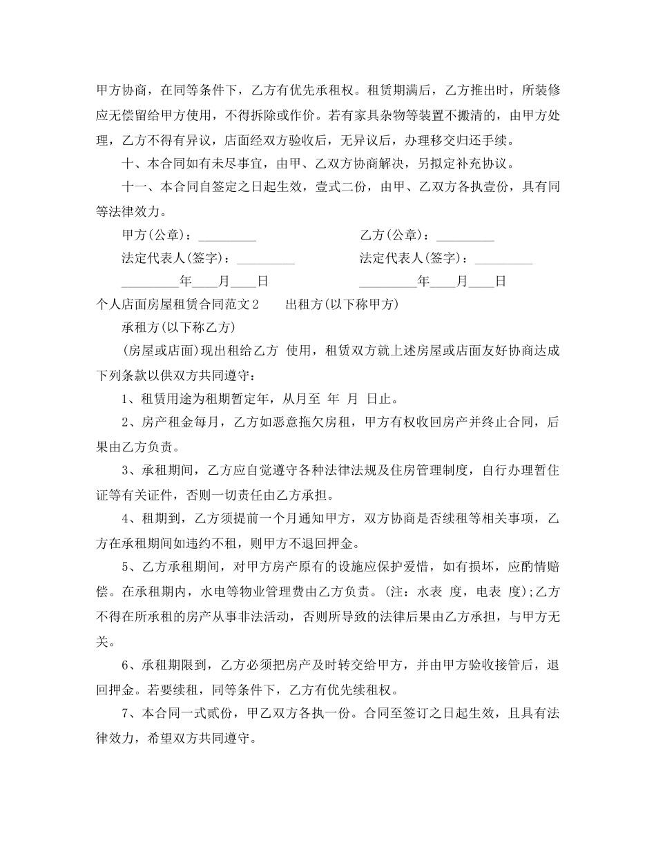 个人店面房屋租赁合同_第2页