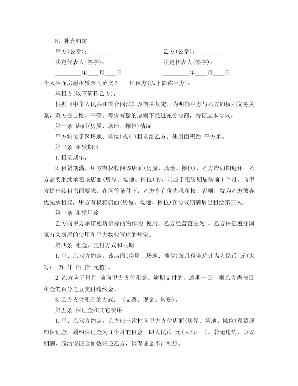 个人店面房屋租赁合同_第3页