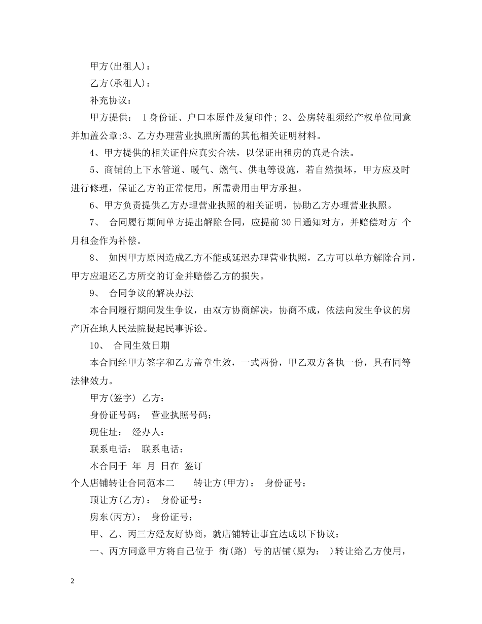 个人店铺转让合同范本3篇_第2页