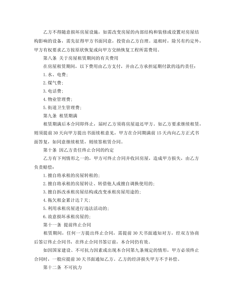 个人店铺出租合同范本_第2页