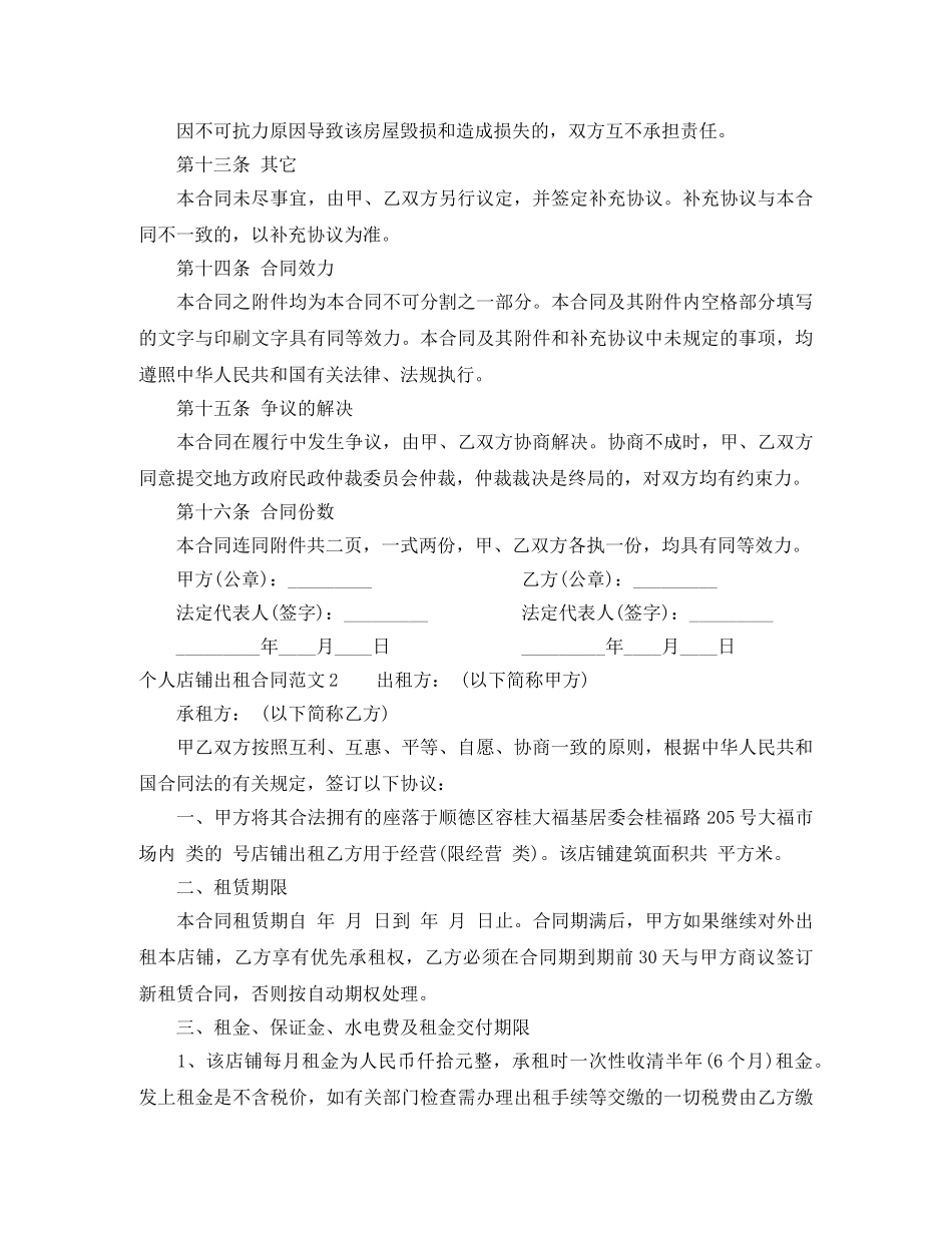 个人店铺出租合同范本_第3页