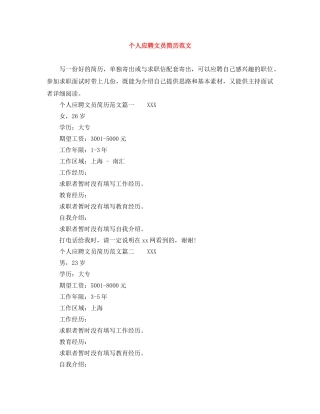 个人应聘文员简历范文