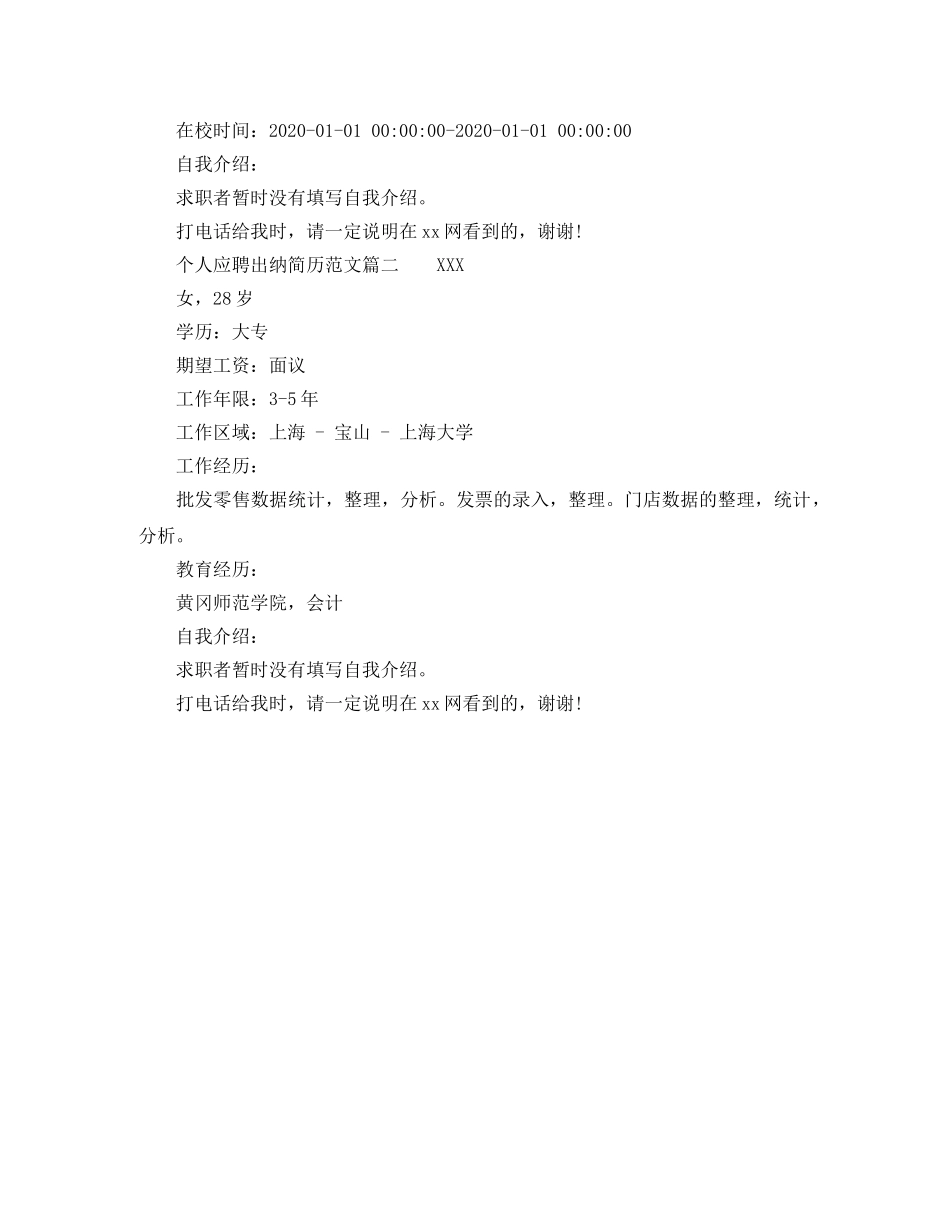 个人应聘出纳简历范文_第2页