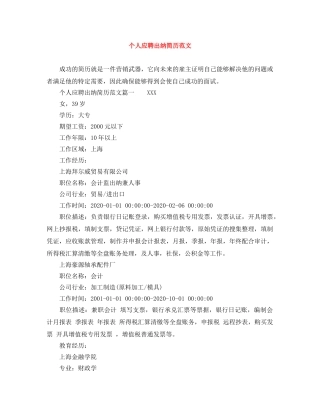 个人应聘出纳简历范文