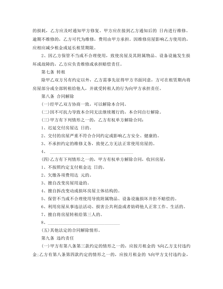 个人常用的房屋租赁合同格式2024下载_第3页