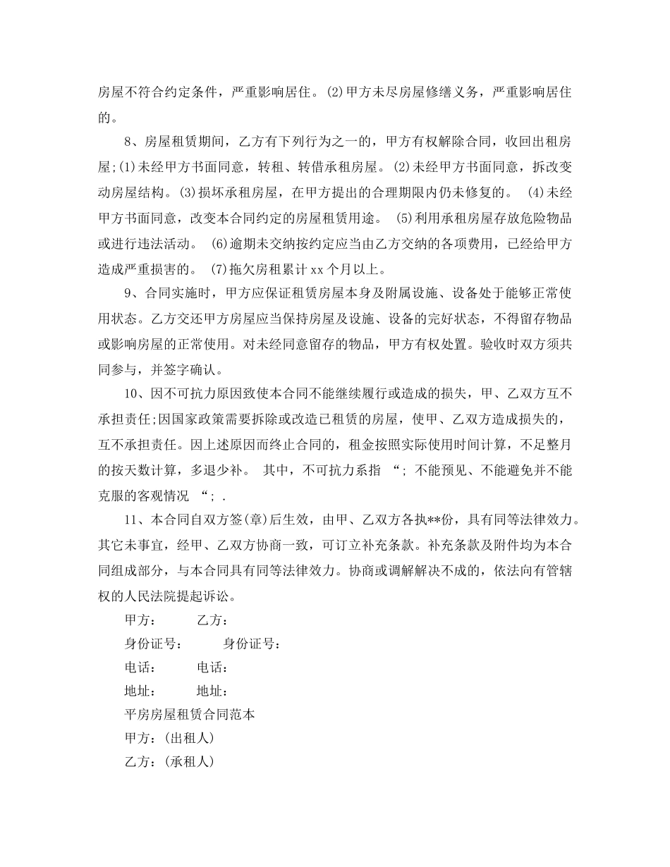 个人平房房屋租赁合同_第2页