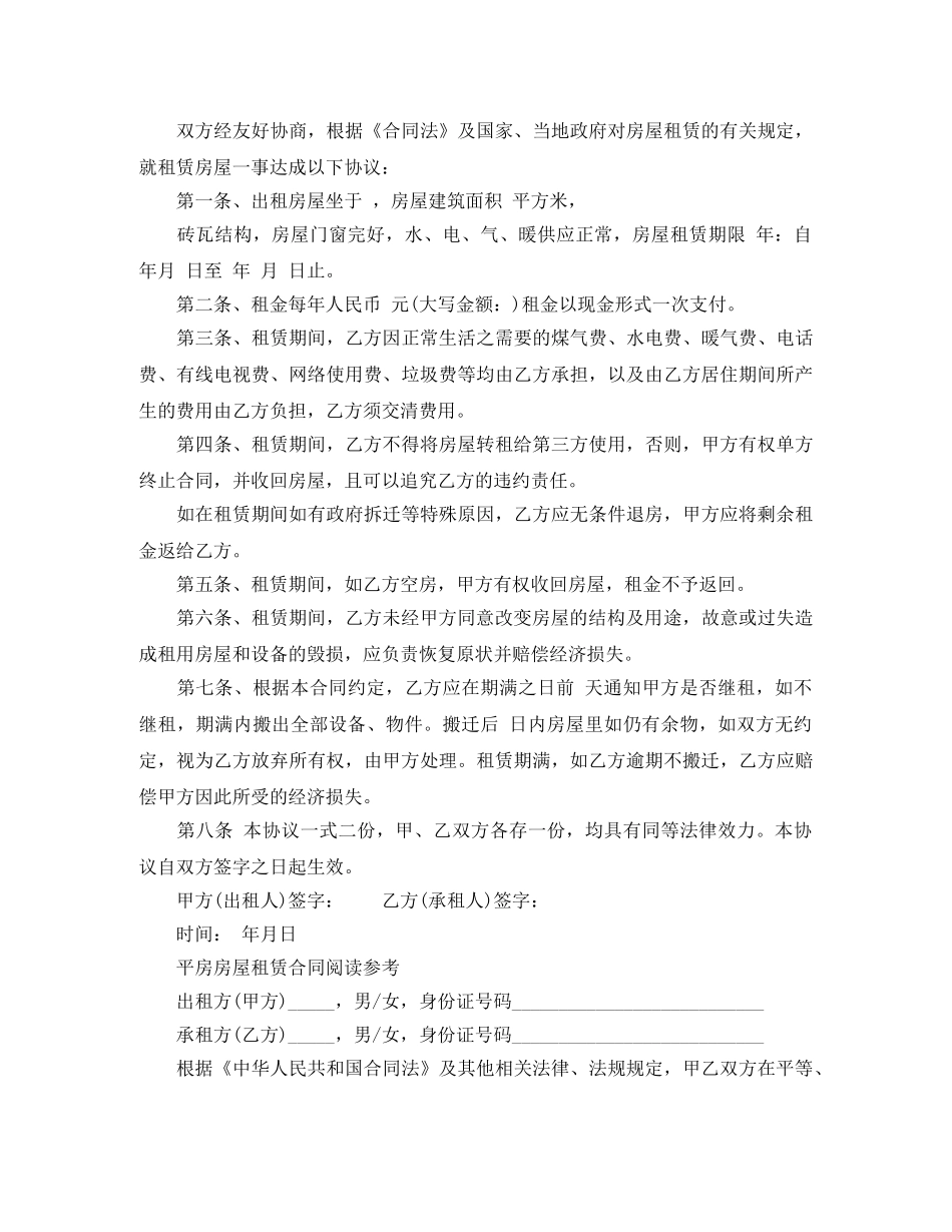个人平房房屋租赁合同_第3页