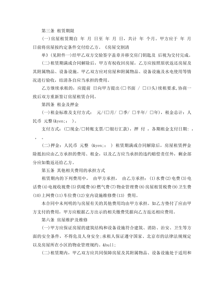 个人常用的房屋租赁合同格式2024_第2页