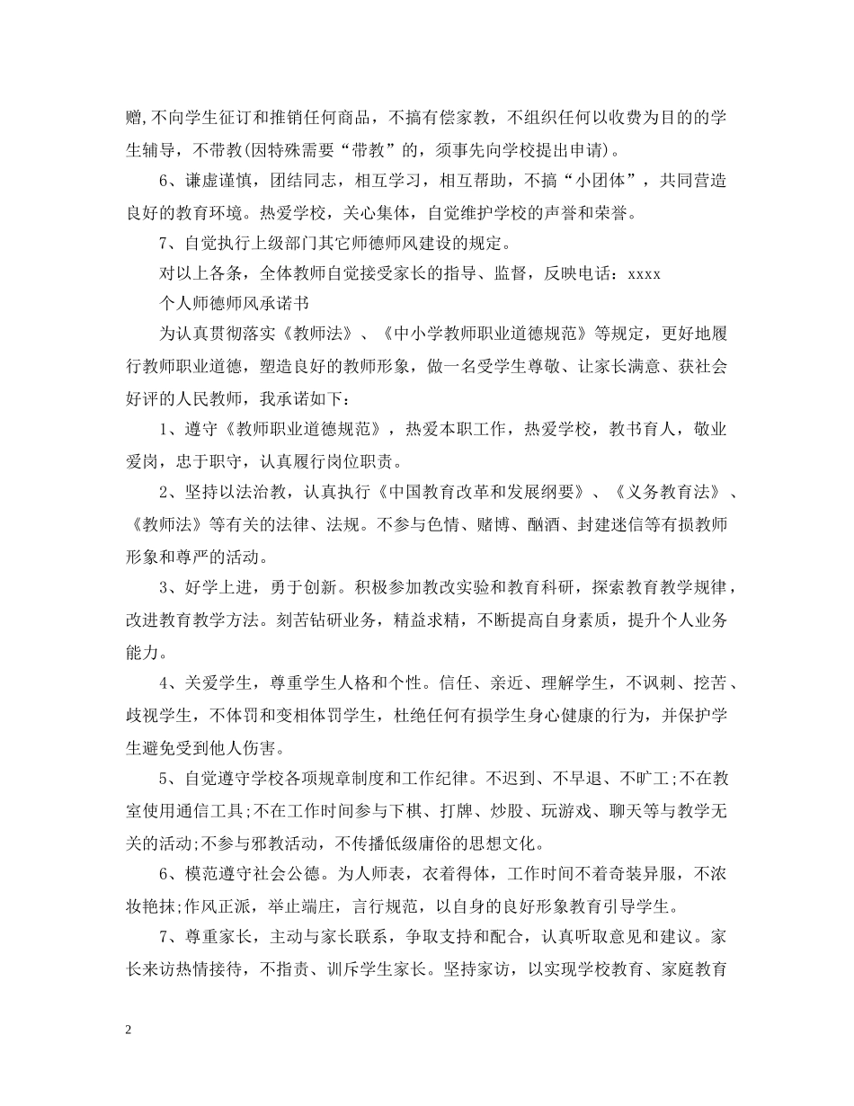 个人师德师风承诺书_第2页