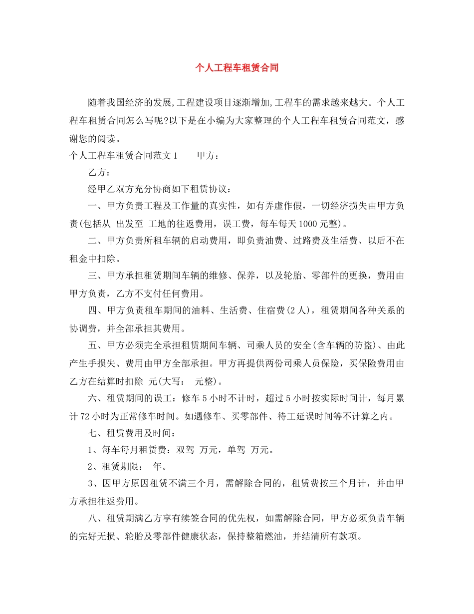 个人工程车租赁合同_第1页