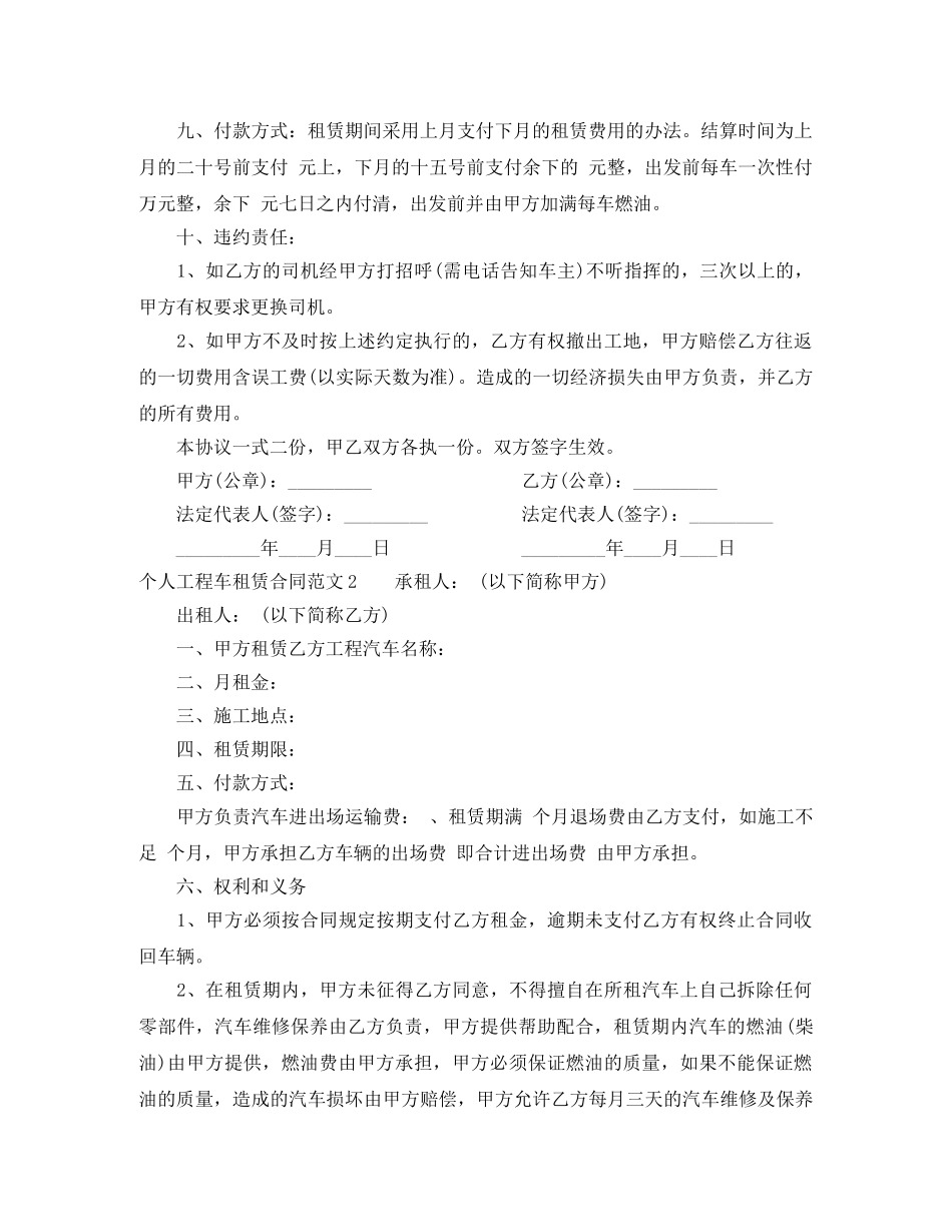 个人工程车租赁合同_第2页
