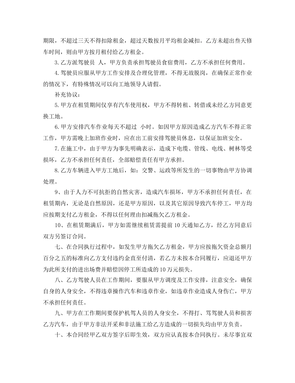 个人工程车租赁合同_第3页