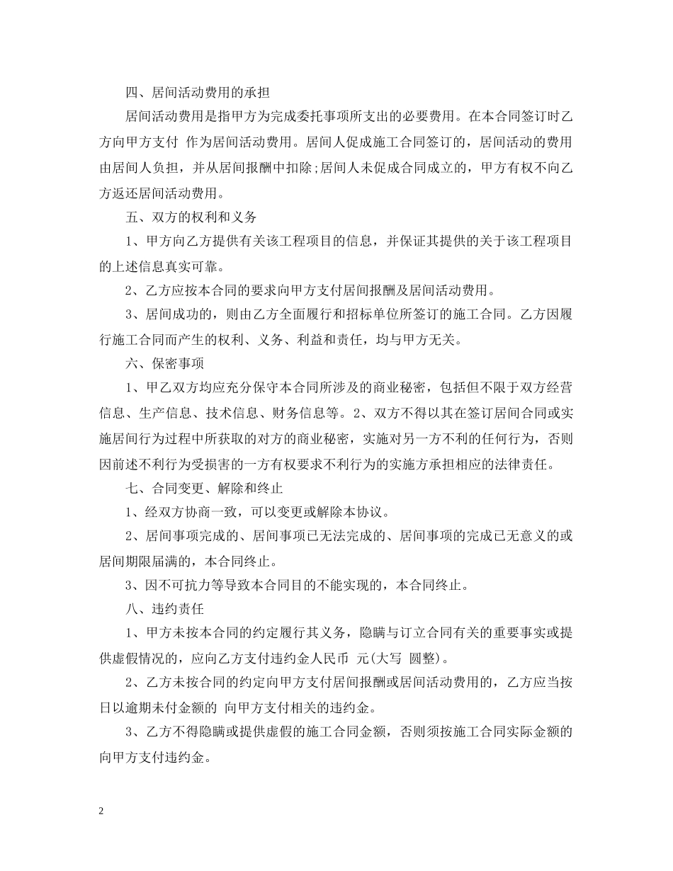 个人工程居间合同范本_第2页